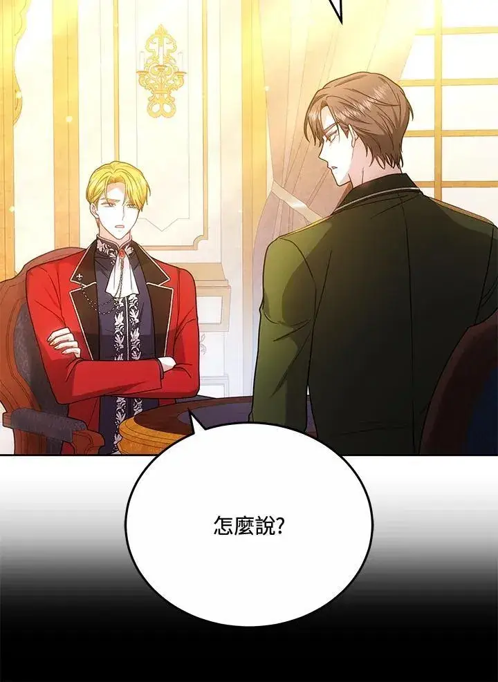 漫画《男主的侄子太喜欢我了》第67话第67张图