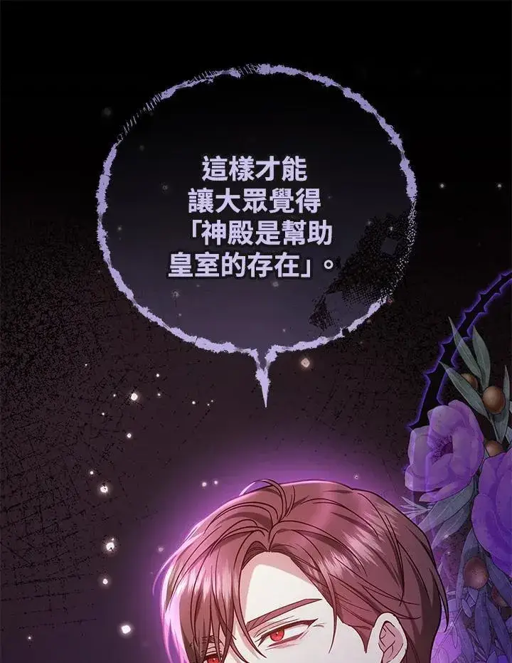 漫画《男主的侄子太喜欢我了》第67话第68张图