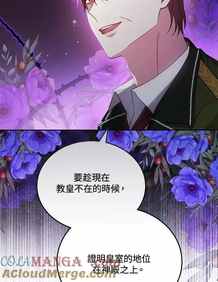 漫画《男主的侄子太喜欢我了》第67话第69张图