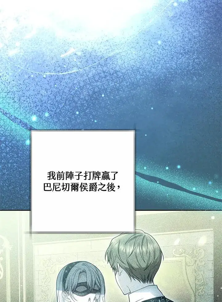 漫画《男主的侄子太喜欢我了》第67话第7张图