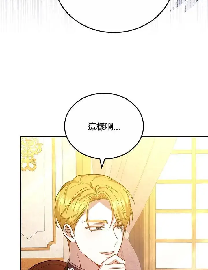 漫画《男主的侄子太喜欢我了》第67话第70张图