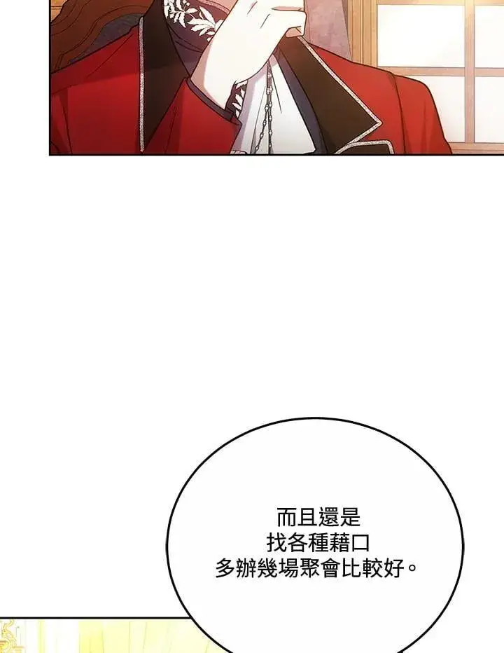 漫画《男主的侄子太喜欢我了》第67话第71张图