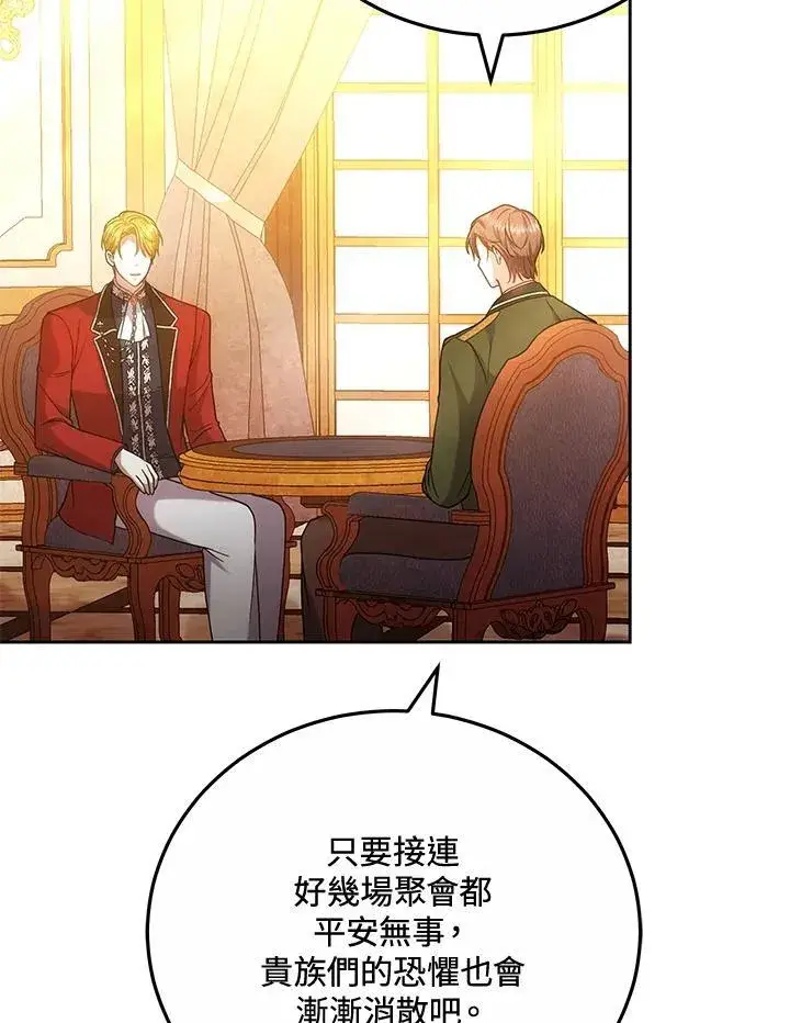 漫画《男主的侄子太喜欢我了》第67话第72张图
