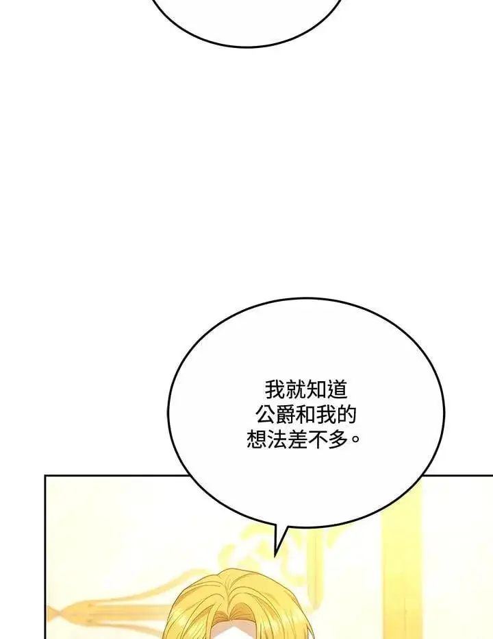 漫画《男主的侄子太喜欢我了》第67话第75张图