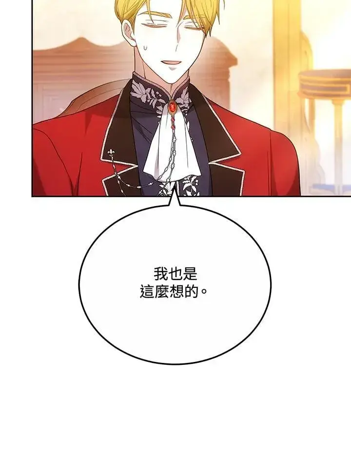 漫画《男主的侄子太喜欢我了》第67话第76张图