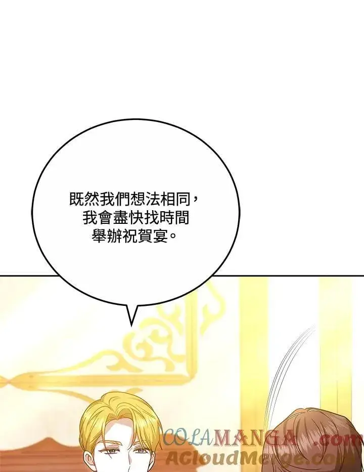 漫画《男主的侄子太喜欢我了》第67话第77张图