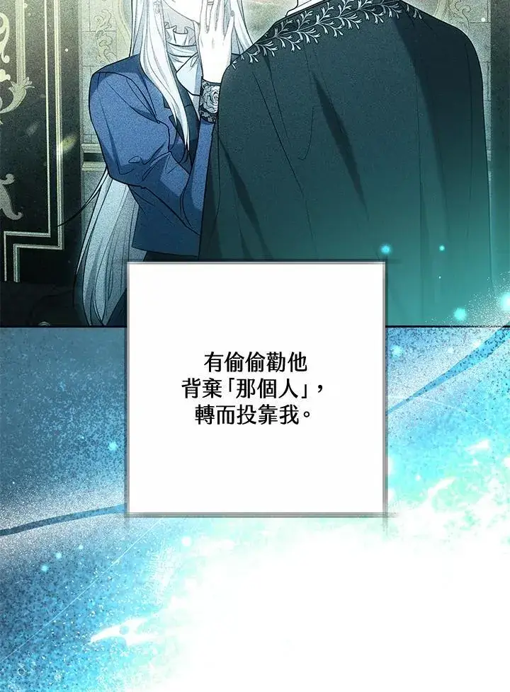 漫画《男主的侄子太喜欢我了》第67话第8张图