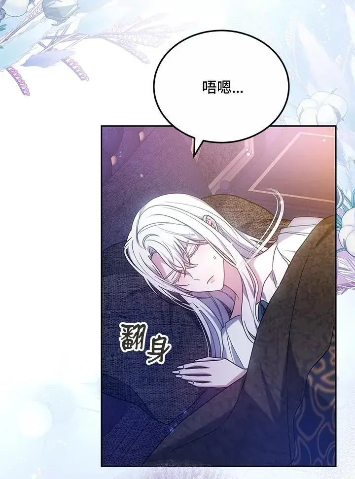 漫画《男主的侄子太喜欢我了》第67话第83张图