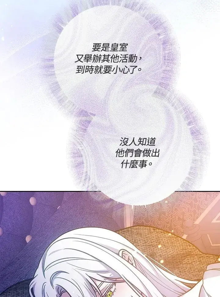 漫画《男主的侄子太喜欢我了》第67话第84张图
