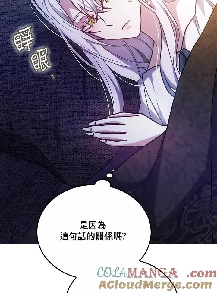 漫画《男主的侄子太喜欢我了》第67话第85张图