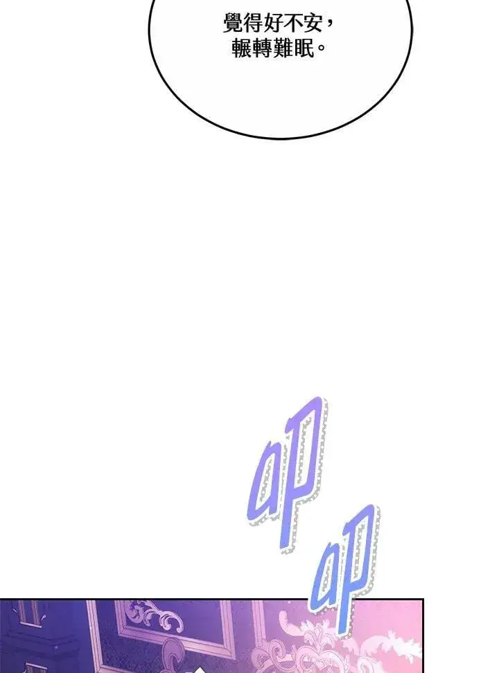 漫画《男主的侄子太喜欢我了》第67话第86张图