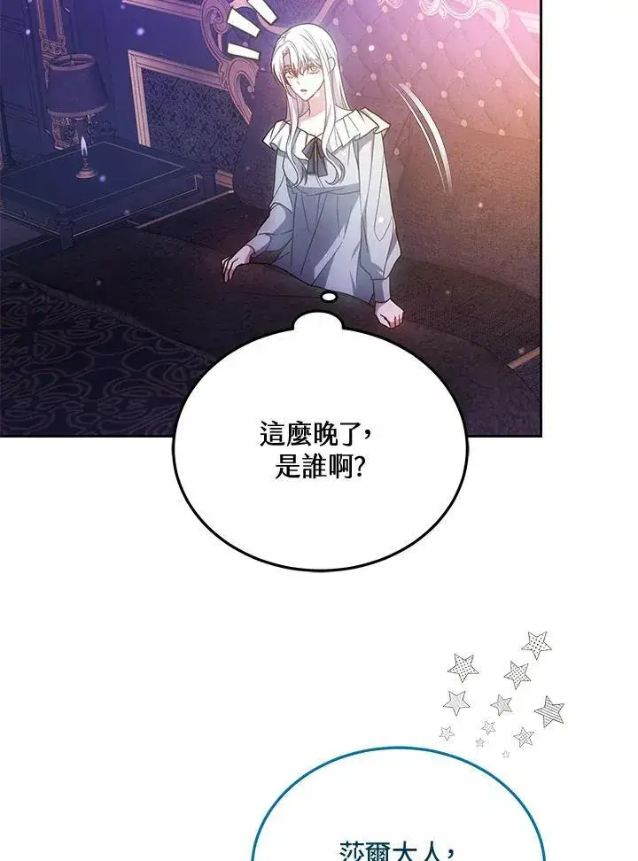 漫画《男主的侄子太喜欢我了》第67话第87张图