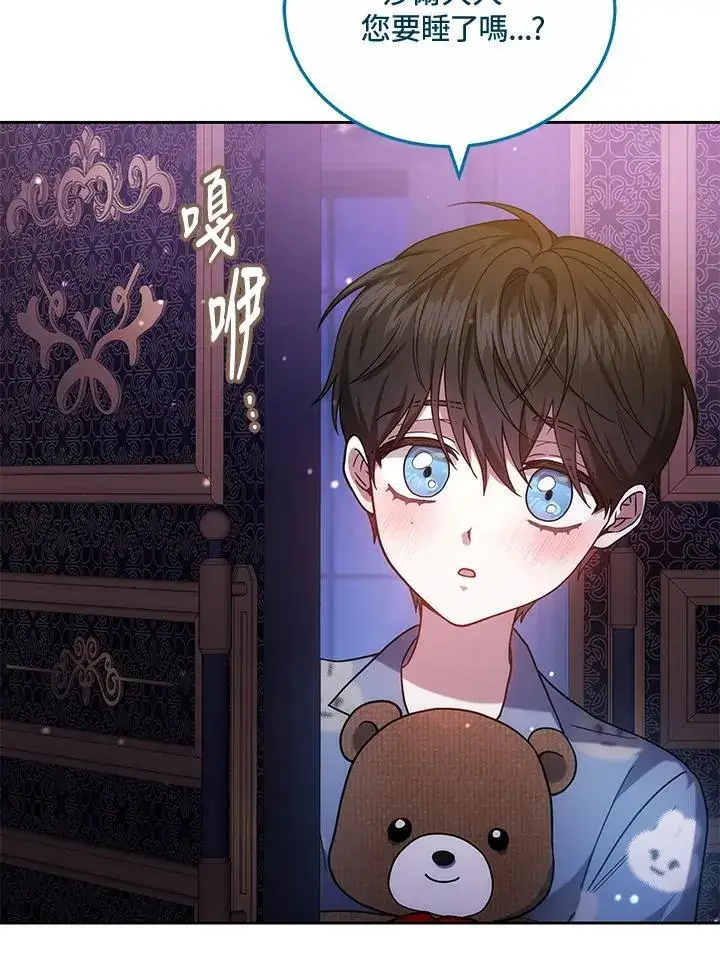 漫画《男主的侄子太喜欢我了》第67话第88张图