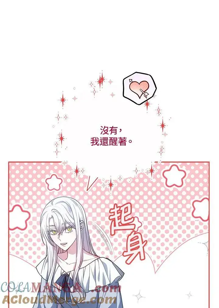 漫画《男主的侄子太喜欢我了》第67话第89张图