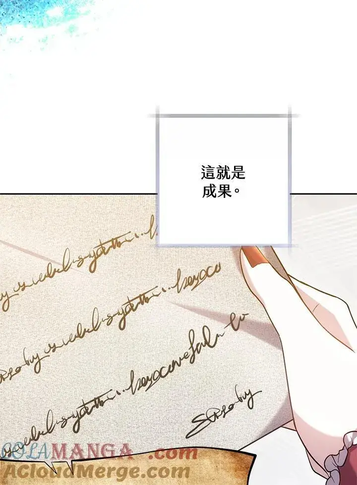 漫画《男主的侄子太喜欢我了》第67话第9张图