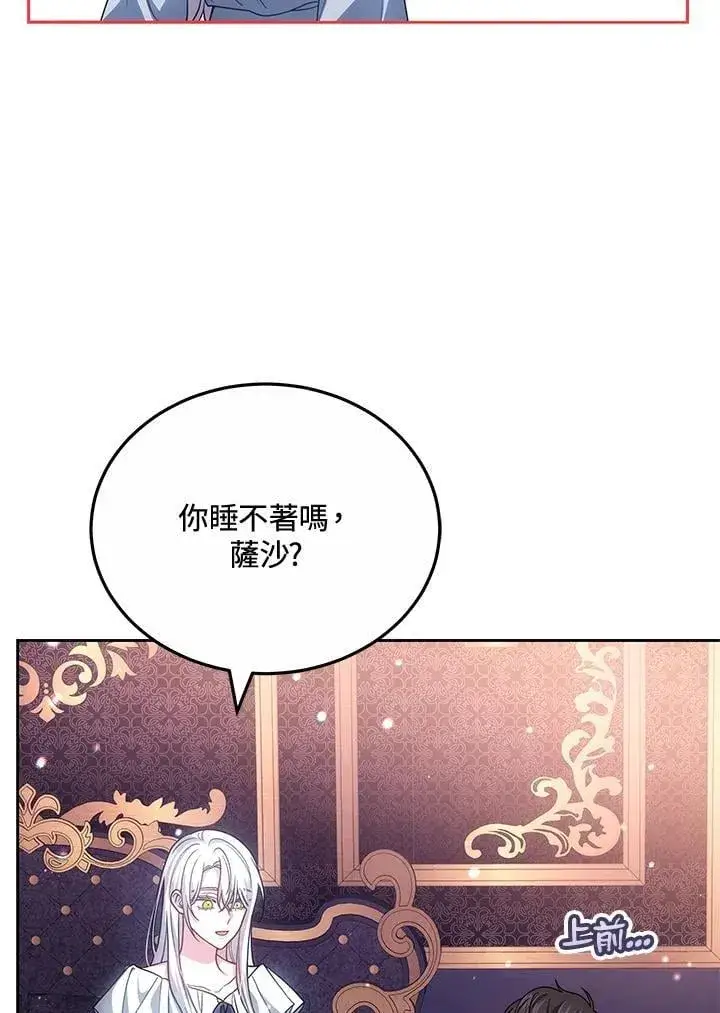 漫画《男主的侄子太喜欢我了》第67话第90张图