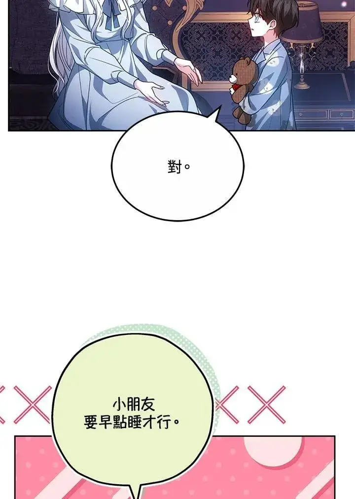 漫画《男主的侄子太喜欢我了》第67话第91张图