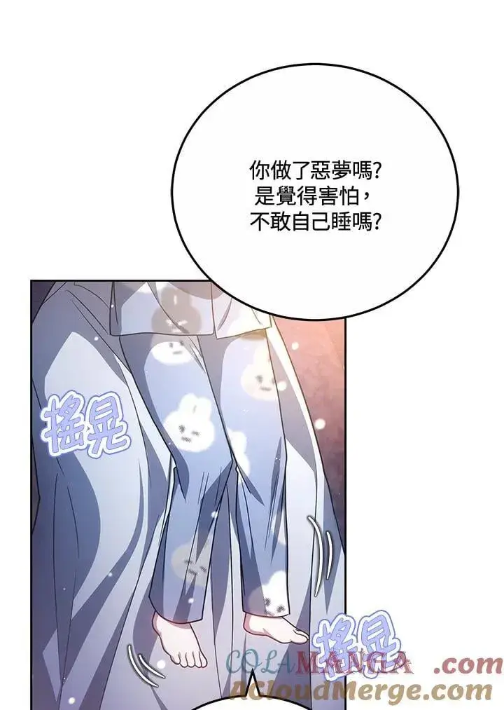 漫画《男主的侄子太喜欢我了》第67话第93张图