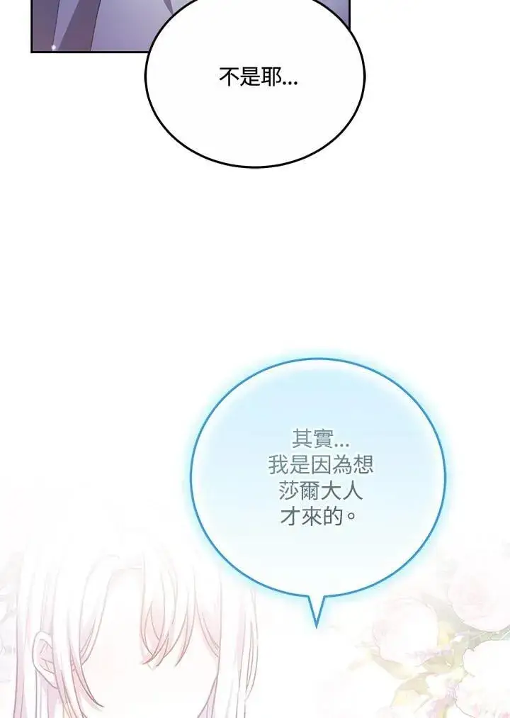 漫画《男主的侄子太喜欢我了》第67话第94张图