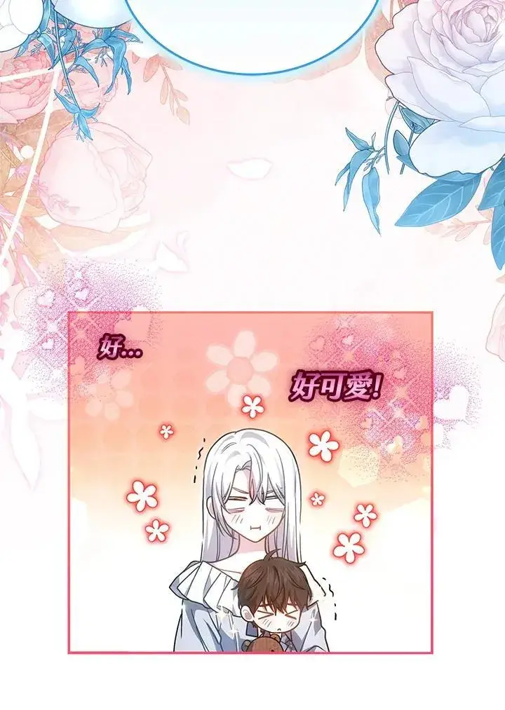 漫画《男主的侄子太喜欢我了》第67话第96张图