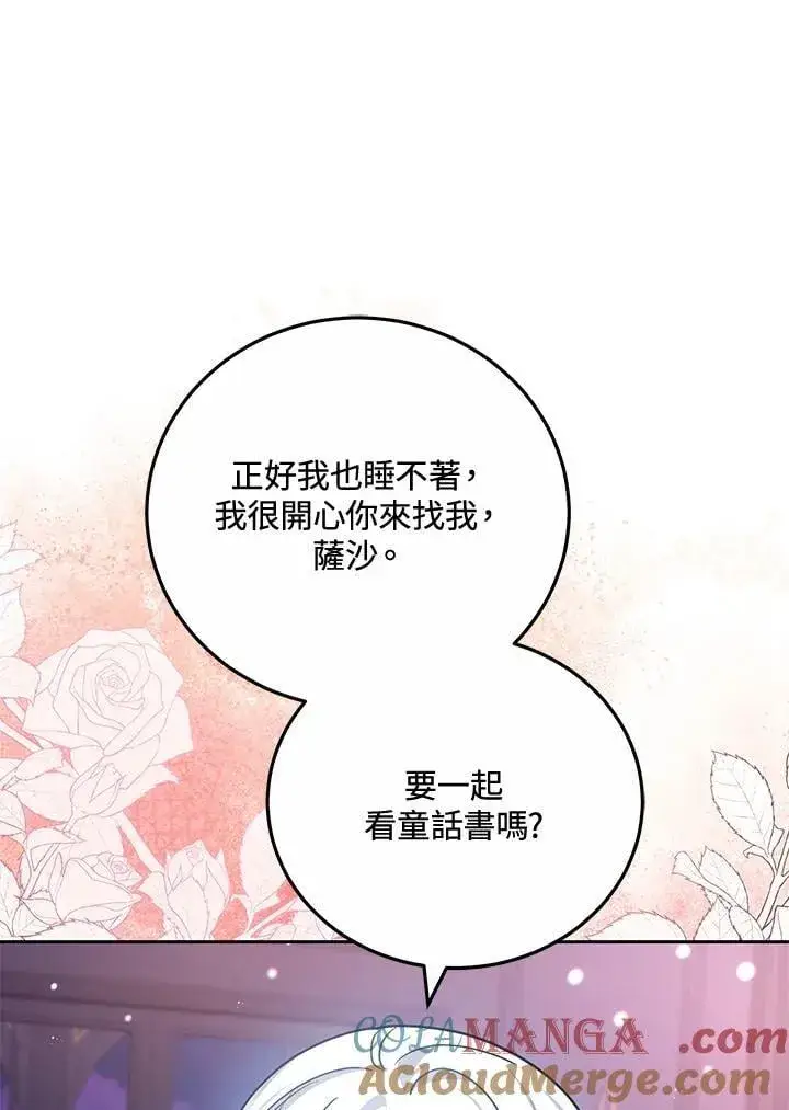 漫画《男主的侄子太喜欢我了》第67话第97张图