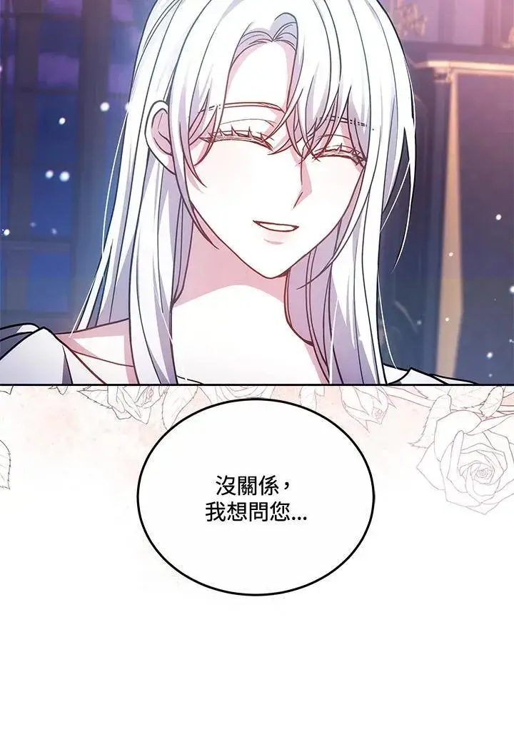 漫画《男主的侄子太喜欢我了》第67话第98张图