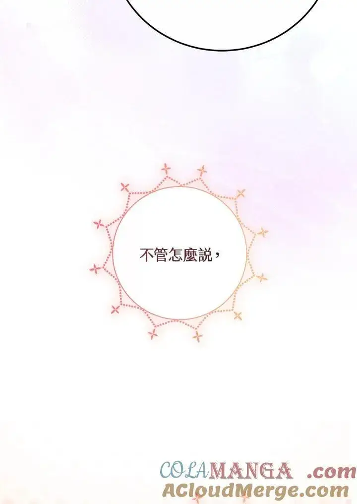 漫画《男主的侄子太喜欢我了》第68话第101张图