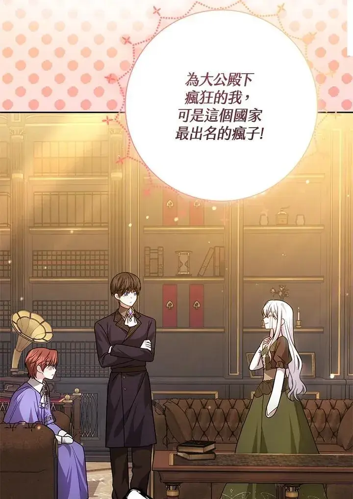 漫画《男主的侄子太喜欢我了》第68话第102张图