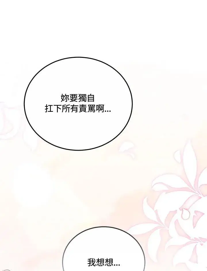 漫画《男主的侄子太喜欢我了》第68话第104张图