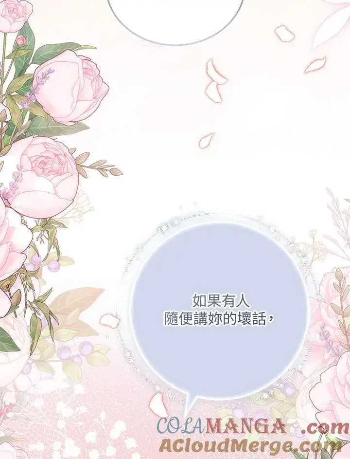 漫画《男主的侄子太喜欢我了》第68话第105张图