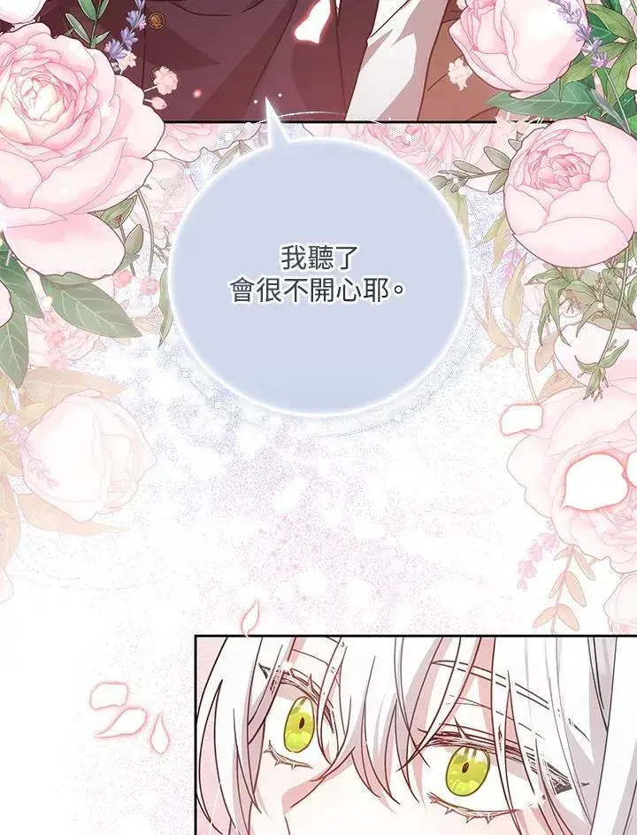 漫画《男主的侄子太喜欢我了》第68话第107张图