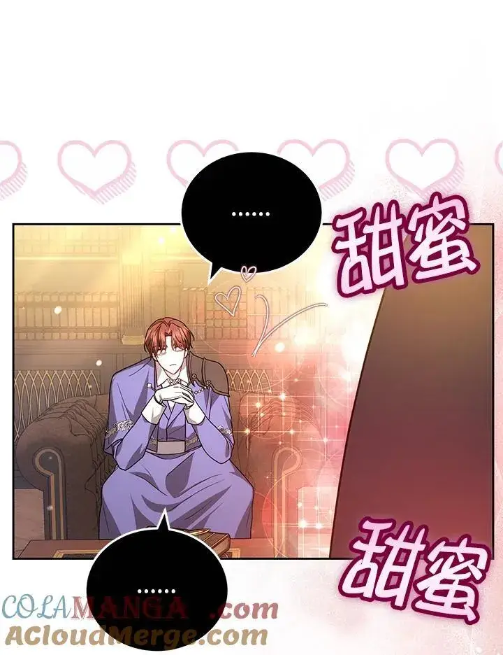 漫画《男主的侄子太喜欢我了》第68话第109张图