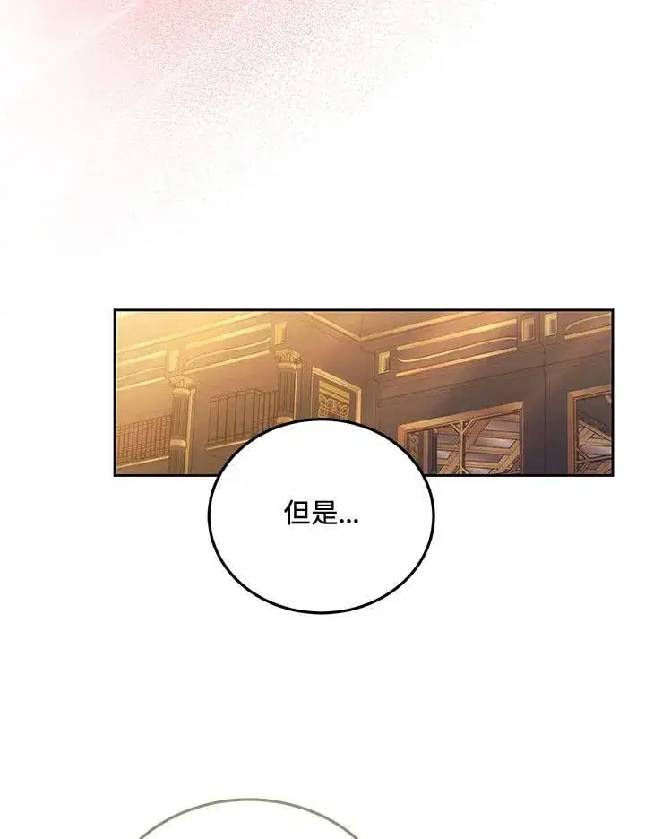 漫画《男主的侄子太喜欢我了》第68话第111张图