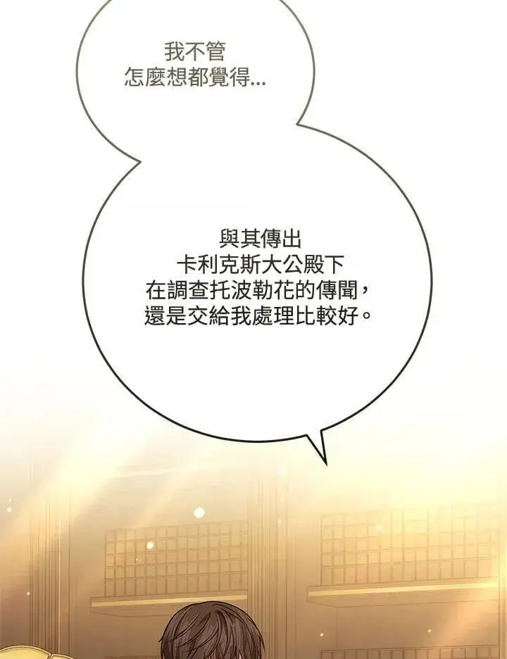 漫画《男主的侄子太喜欢我了》第68话第112张图
