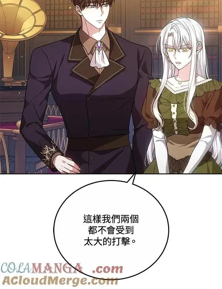 漫画《男主的侄子太喜欢我了》第68话第113张图