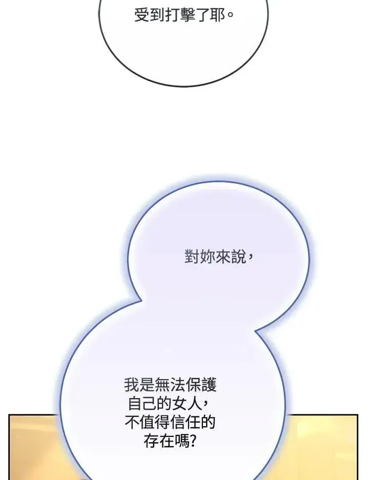 漫画《男主的侄子太喜欢我了》第68话第116张图