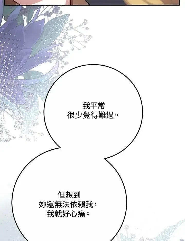 漫画《男主的侄子太喜欢我了》第68话第118张图