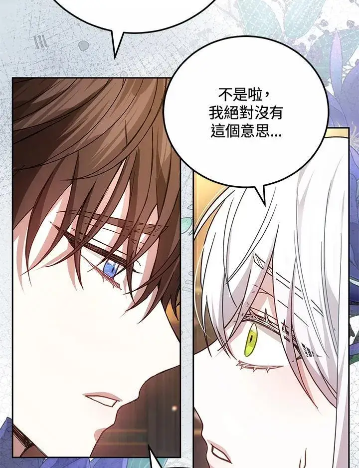 漫画《男主的侄子太喜欢我了》第68话第119张图