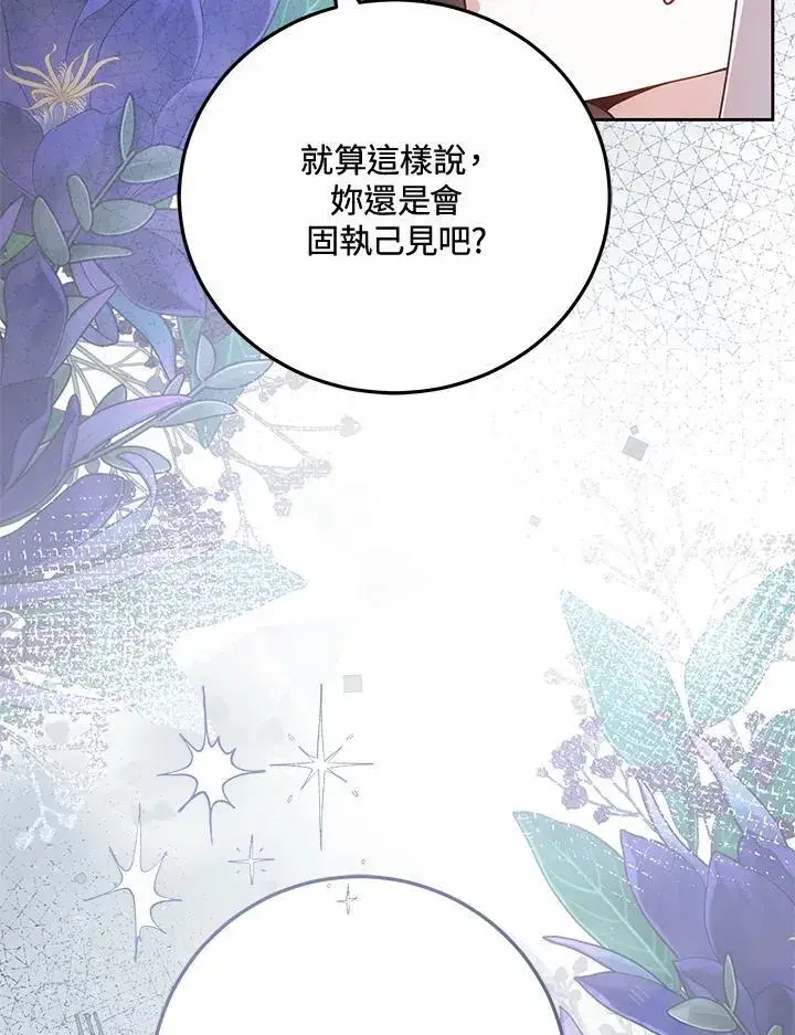 漫画《男主的侄子太喜欢我了》第68话第120张图