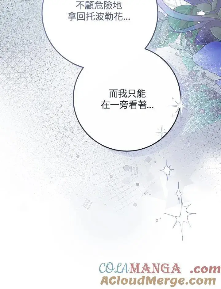 漫画《男主的侄子太喜欢我了》第68话第121张图
