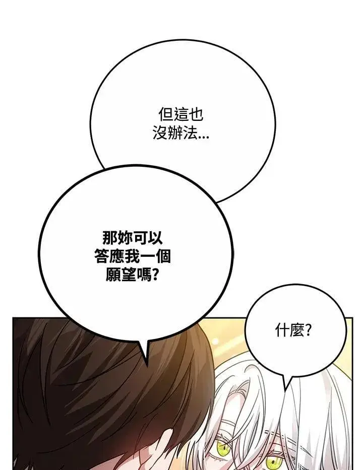 漫画《男主的侄子太喜欢我了》第68话第122张图