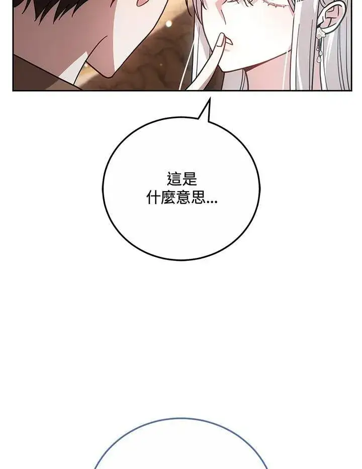 漫画《男主的侄子太喜欢我了》第68话第123张图