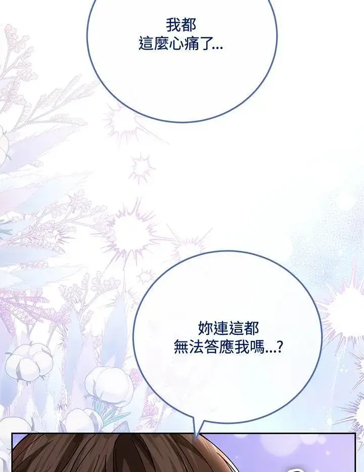 漫画《男主的侄子太喜欢我了》第68话第124张图