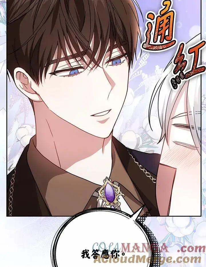 漫画《男主的侄子太喜欢我了》第68话第125张图