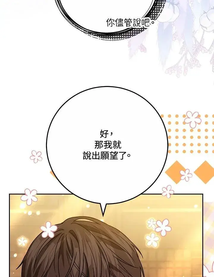 漫画《男主的侄子太喜欢我了》第68话第126张图