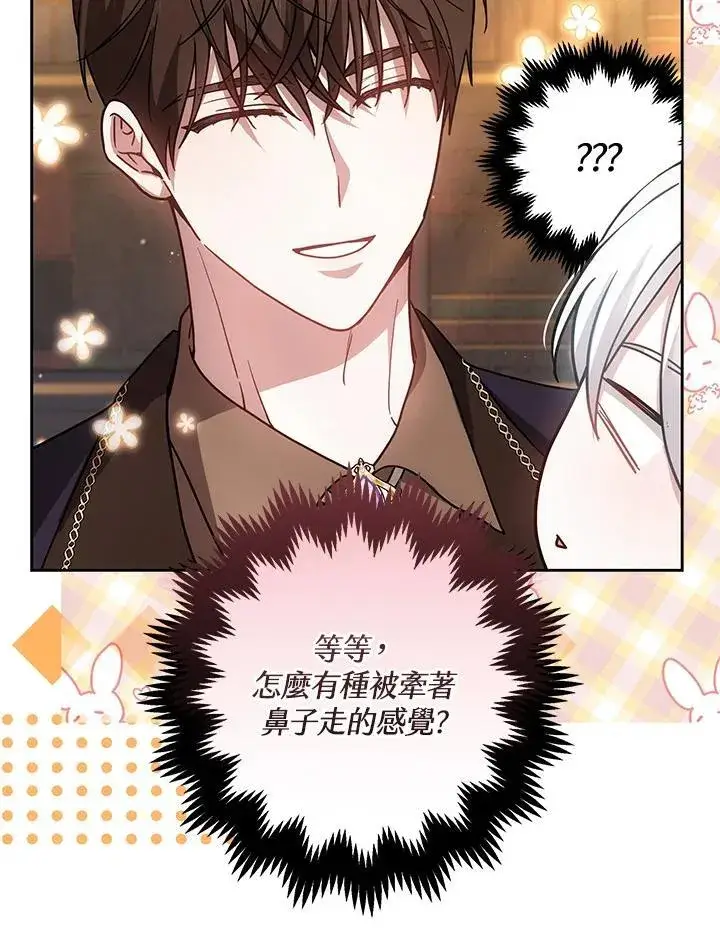 漫画《男主的侄子太喜欢我了》第68话第127张图