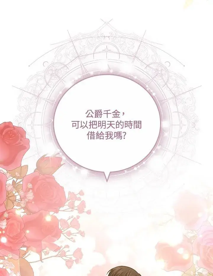 漫画《男主的侄子太喜欢我了》第68话第130张图