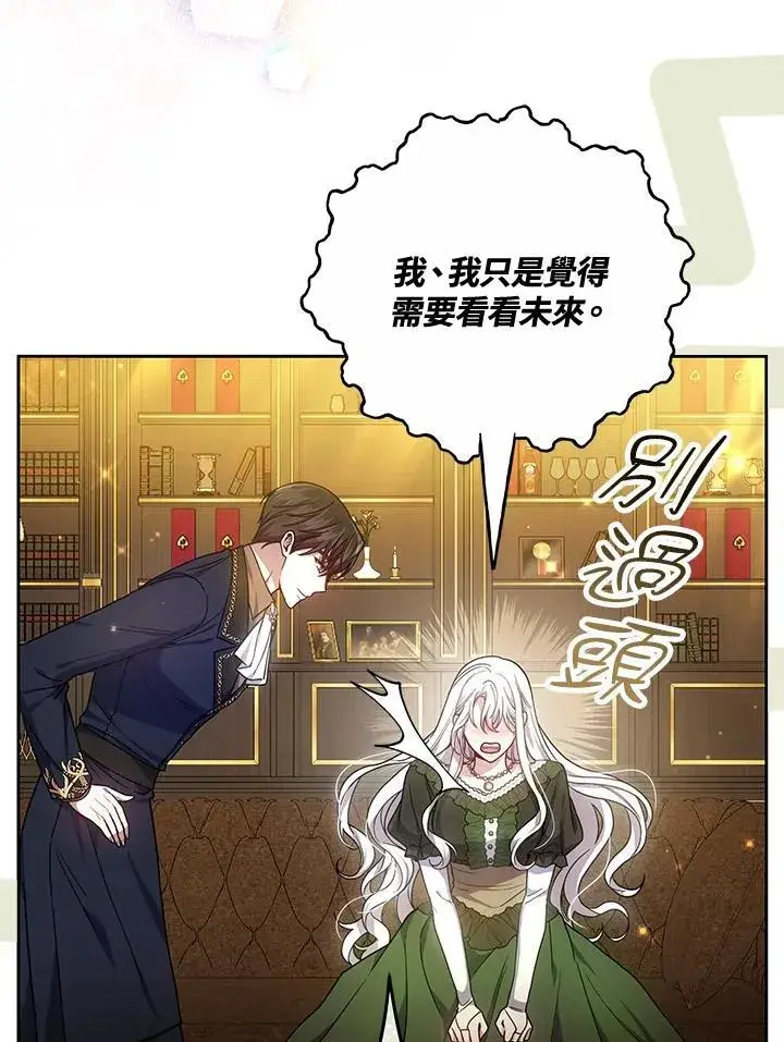 漫画《男主的侄子太喜欢我了》第68话第14张图