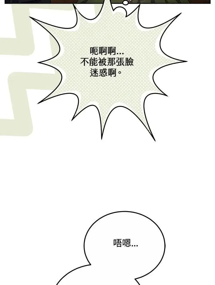 漫画《男主的侄子太喜欢我了》第68话第15张图
