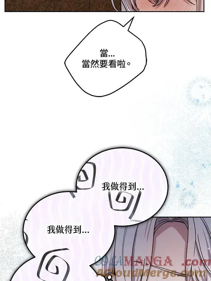 漫画《男主的侄子太喜欢我了》第68话第17张图